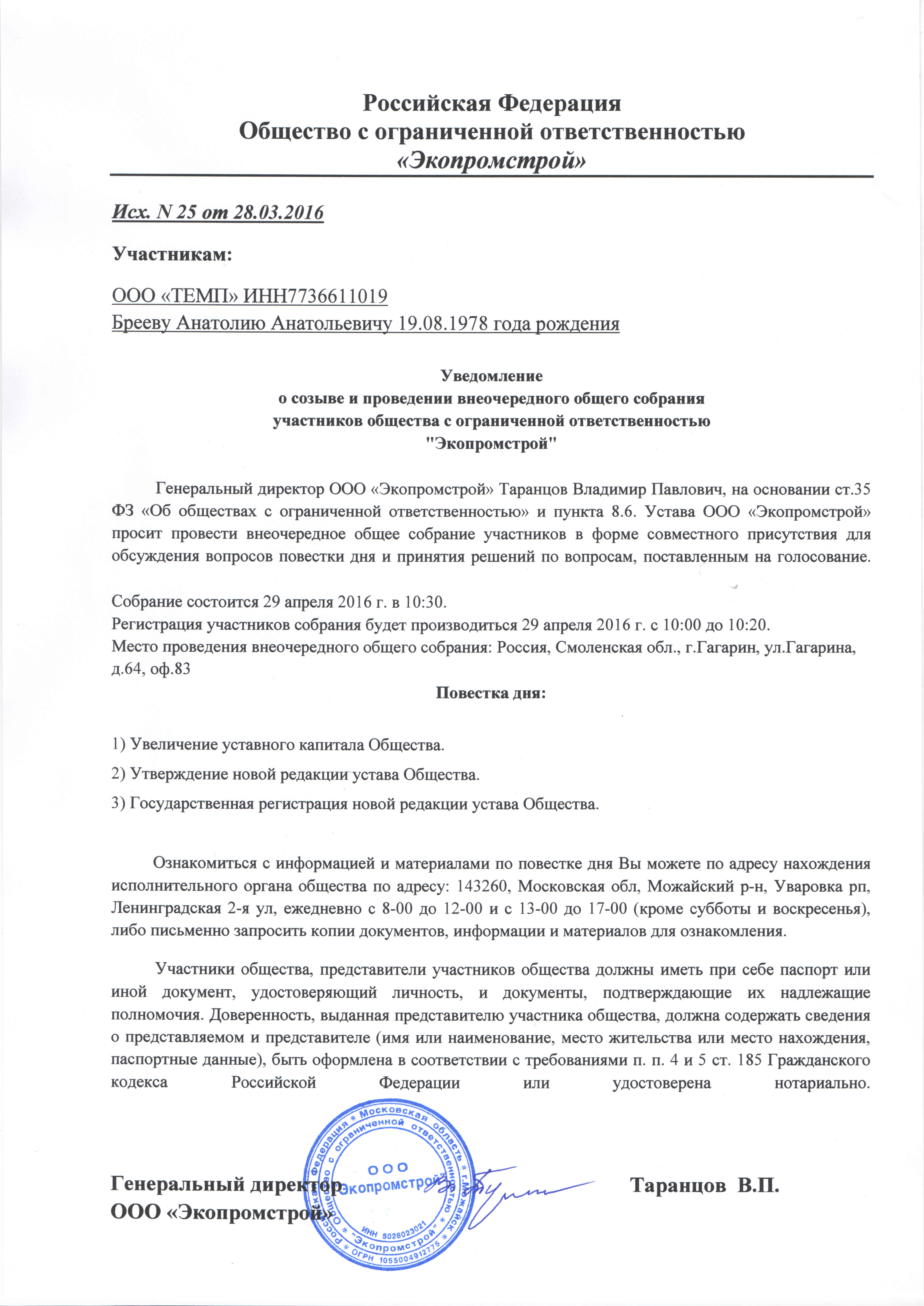 Образец уведомления о проведении общего собрания участников ооо образец